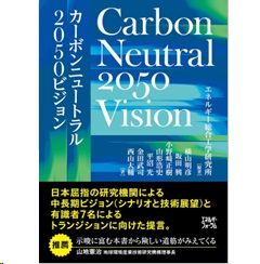 カーボンニュートラル2050ビジョン