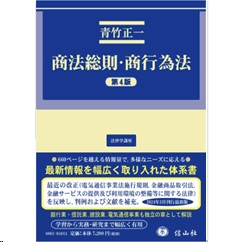 至誠堂書店オンラインショップ / 法律学講座 商法総則・商行為法（第4版）