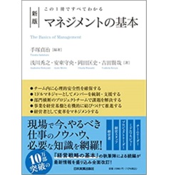 この1冊ですべてわかる 新版 マネジメントの基本