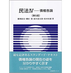 民法4 債権各論〔第5版〕 (有斐閣Sシリーズ 36)