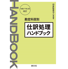 福袋 大丸 至誠堂書店オンラインショップ / 勘定科目別 令和7年3月改訂 ノート・メモ帳