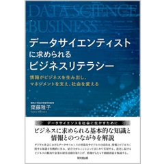 至誠堂書店オンラインショップ / データサイエンティストに求められる 至誠堂書店オンラインショップ / データサイエンティストに求められる