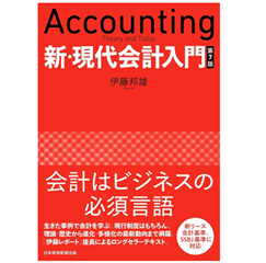 至誠堂書店オンラインショップ / 新・現代会計入門（第7版）