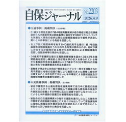 自保ジャーナル No.2203 表紙