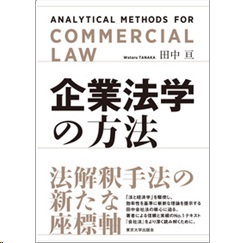 企業法学の方法