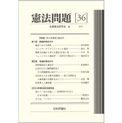 至誠堂書店オンラインショップ / 憲法問題36 至誠堂書店オンラインショップ / 憲法問題36