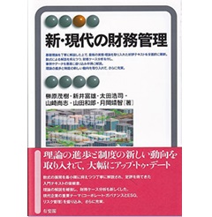 至誠堂書店オンラインショップ / 新・現代の財務管理 (有斐閣アルマ