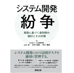 至誠堂書店オンラインショップ / システム開発紛争 実務に基づく裁判例
