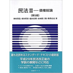 至誠堂書店オンラインショップ / 民法3 債権総論〔第5版〕 (有斐閣S