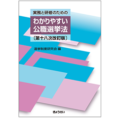 至誠堂書店オンラインショップ / 実務と研修のための わかりやすい公職
