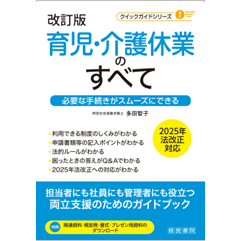 改訂版 育児・介護休業のすべて