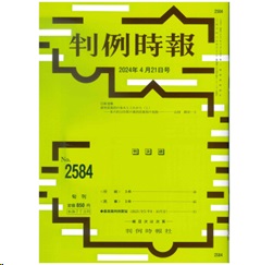 至誠堂書店オンラインショップ / 判例時報電子版