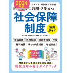 介護保険活用マニュアル/南江堂/前沢政次（単行本） 至誠堂書店オンラインショップ / ケアマネ・相談援助職必携 現場
