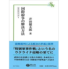 至誠堂書店オンラインショップ / 国際紛争の解決方法 (信山社新書)