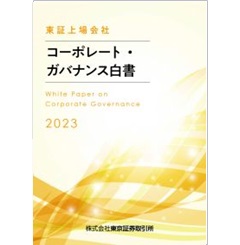 東証上場会社コーポレート・ガバナンス白書2023