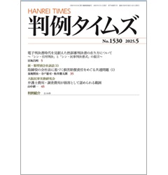 至誠堂書店オンラインショップ / 判例タイムズNo.1530 電子