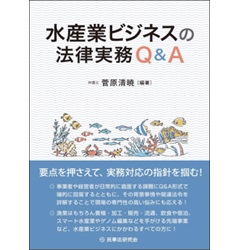 法律要件から導く論点整理 景品表示法の実務 / 第一法規ストア