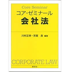 ロピア 爆買い 至誠堂書店オンラインショップ 会社法 コア・ゼミナール / 帳簿・伝票・事務書類