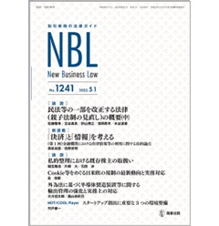 NBL No.1241［新連載］決済と情報を考える/［論説］私的整理における既存株主/半導体製造装置等の輸出管理強化　他