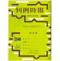 判例時報No.2549 2023年5月11日号　裁判員裁判の解剖──制度と運用に関する批判的検証（７）刑事弁護の課題──裁判員裁判を出発点として…緑 大輔