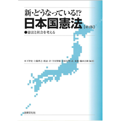 至誠堂書店オンラインショップ / 新・どうなっている!?日本国