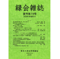 緑会雑誌 復刊第19号