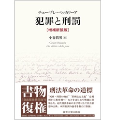 至誠堂書店オンラインショップ / 犯罪と刑罰（増補新装版）