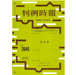判例時報No.2645  特報 香川県小豆郡土庄町小部地内の岩石採取計画不認可処分に対する取消裁定申請事件 （公調委令7・9・8裁定） 他