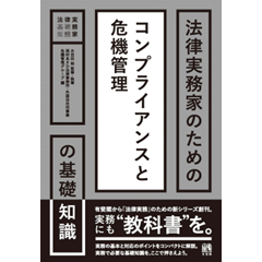 公判前整理手続の実務 第3版 - 弘文堂