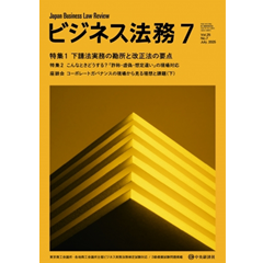 Amazon.co.jp: ビジネス法務 2021年7月号[雑誌] : 本