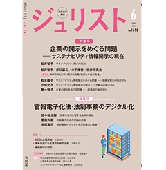 ジュリストNo.1598(6月号) 特集 企業の開示をめぐる問題/官報電子化法・法制事務のデジタル化 他