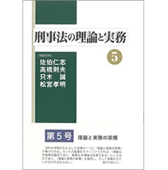 経済刑法 実務と理論 経済刑法――実務と理論 | 芝原 邦爾, 古田 佑紀, 佐伯 仁志 |本