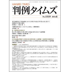 判例タイムズNo.1519 新・類型別会社訴訟26 株主等の権利の行使に関する利益の供与をめぐる諸問題 他