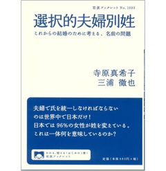 岩波ブックレット 選択的夫婦別姓 これからの結婚のために考える、名前の問題