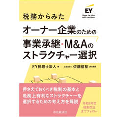 至誠堂書店オンラインショップ / 税務からみたオーナー企業のための