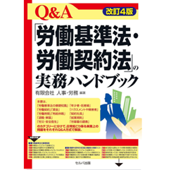 【裁断済】注釈労働基準法・労働契約法 第3版最新版3冊セット 至誠堂書店オンラインショップ / Q＆A「労働基準法・労働契約法」の