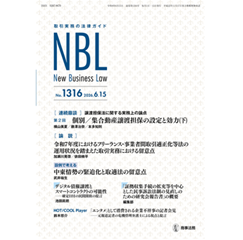 至誠堂書店オンラインショップ / NBL No.1316［論説］フリーランス法の