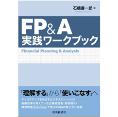 至誠堂書店オンラインショップ / FP＆A 実践ワークブック
