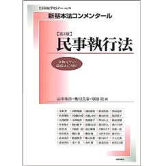 至誠堂書店オンラインショップ / 執行・保全
