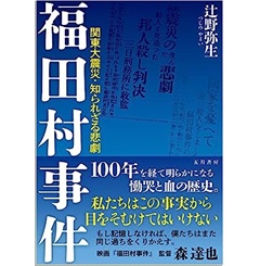 福田村事件 関東大震災・知られざる悲劇