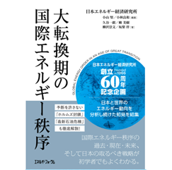 至誠堂書店オンラインショップ / 大転換期の国際エネルギー秩序