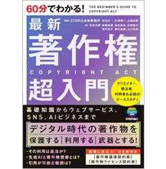 60分でわかる! 最新 著作権 超入門