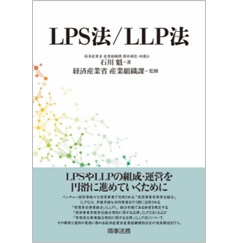 LPS法/LLP法