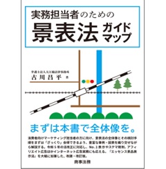 実務担当者のための景表法ガイドマップ