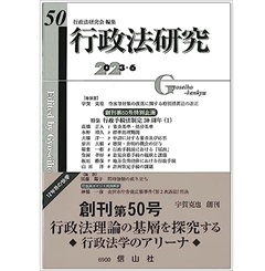 行政法研究 第50号
