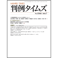 至誠堂書店オンラインショップ / 判例タイムズ1544号 交通関係訴訟の