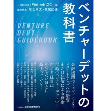 至誠堂書店オンラインショップ / ベンチャーデットの教科書