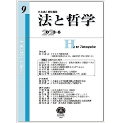 法と哲学 第9号