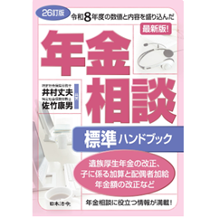 至誠堂書店オンラインショップ / 26訂版 年金相談標準ハンドブック