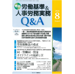 至誠堂書店オンラインショップ / 月刊 労働基準＆人事労務実務Q＆A